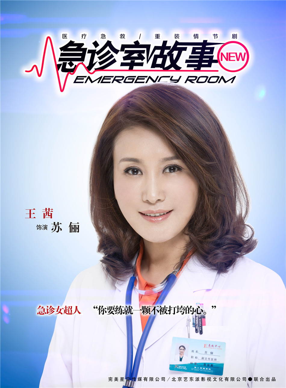 电视剧急诊室故事演员剧照