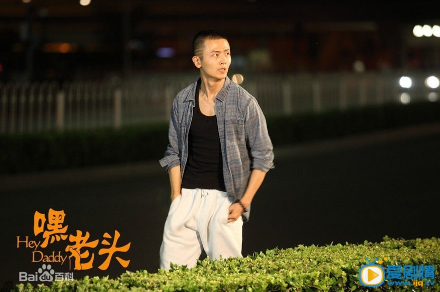 嘿老头易智剧照 嘿老头剧照1