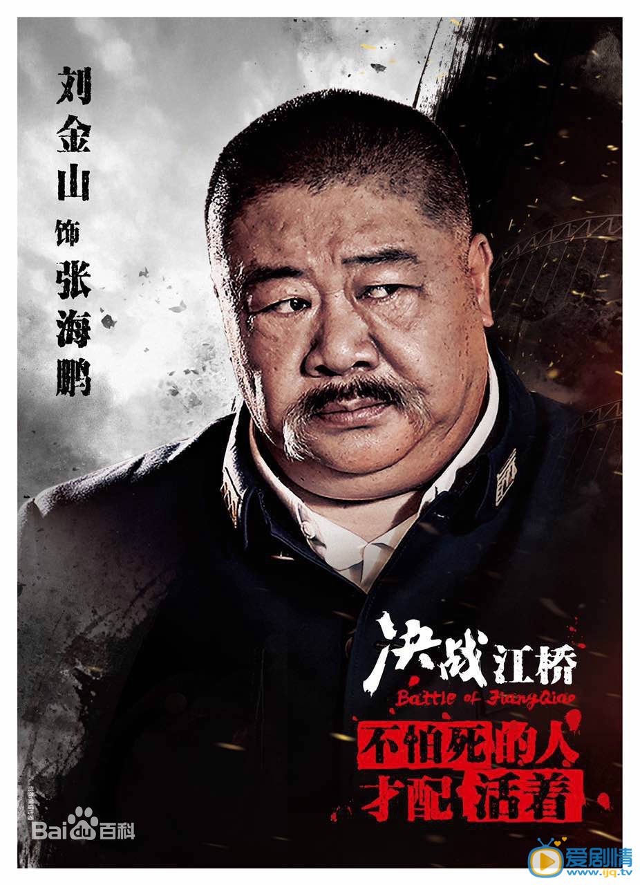 决战江桥张海鹏剧照 决战江桥剧照0