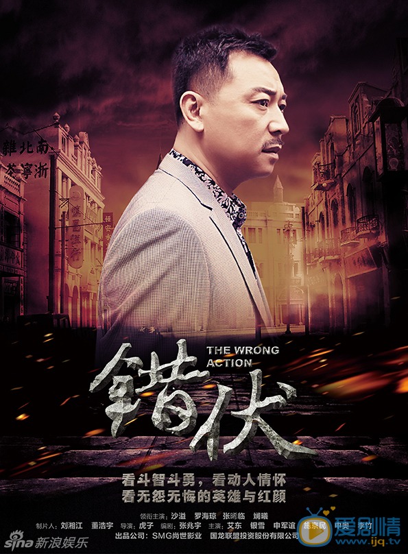 错伏刘福林剧照 错伏剧照0