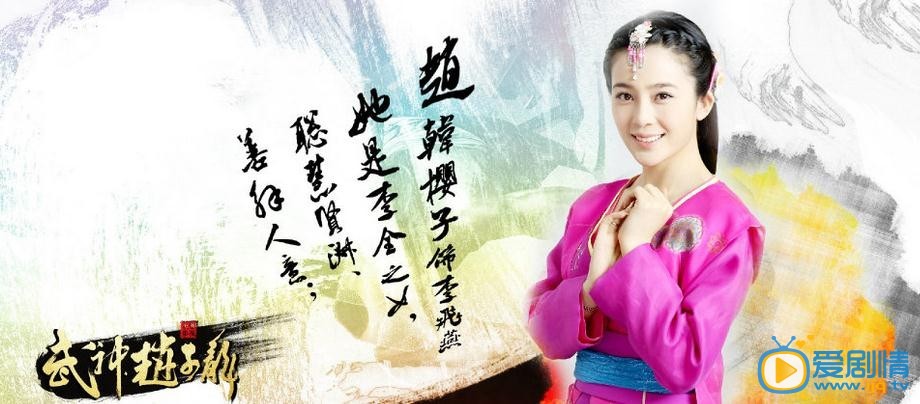武神赵子龙李飞燕剧照 武神赵子龙剧照1