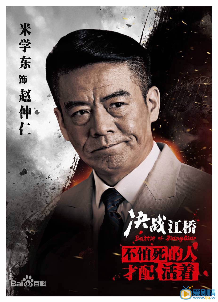 决战江桥赵仲仁剧照 决战江桥剧照0