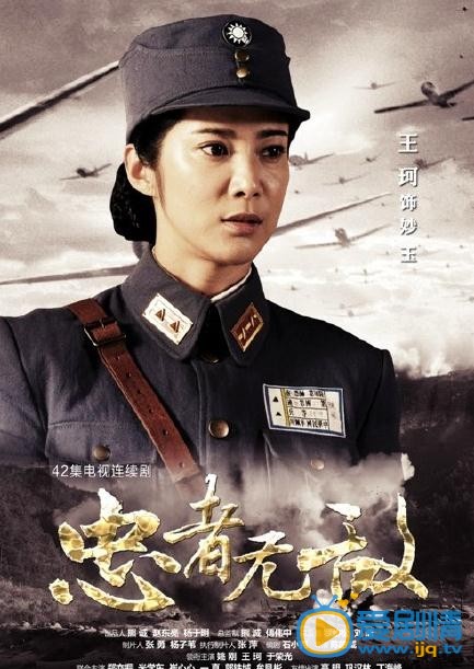 电视剧忠者无敌演员剧照