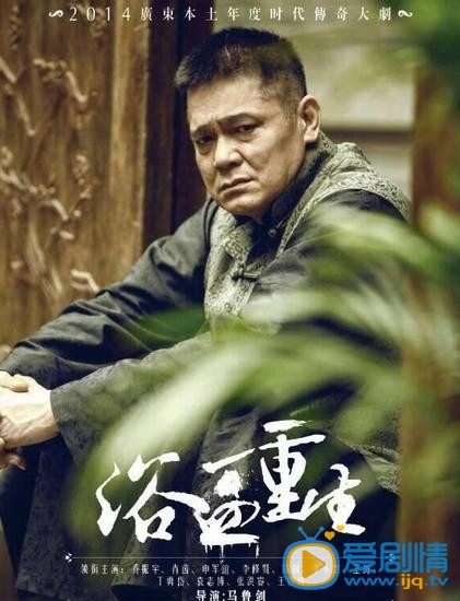 浴血重生黄鸿儒剧照 浴血重生剧照0