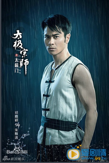 电视剧太极宗师之太极门演员剧照