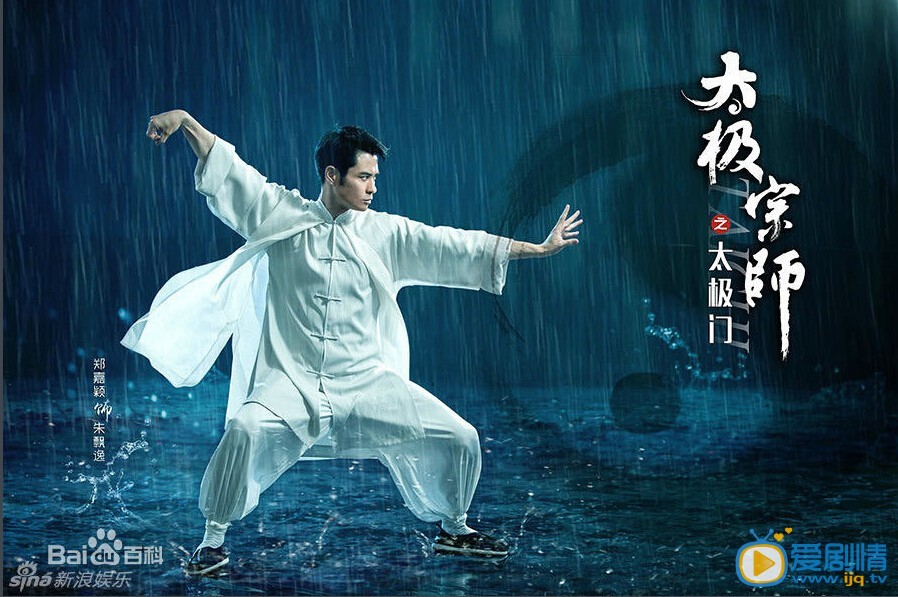 太极宗师之太极门朱飘逸剧照 太极宗师之太极门剧照2
