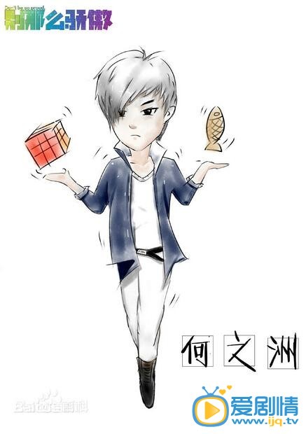 别那么骄傲何之洲剧照 别那么骄傲剧照1