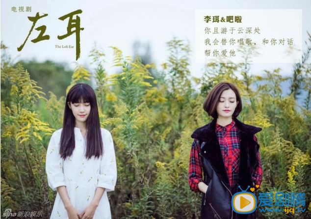 左耳黎吧啦剧照 左耳剧照2