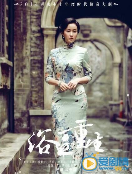 浴血重生美姑剧照 浴血重生剧照0