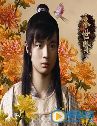 芙蓉诀木世贤剧照 芙蓉诀剧照0