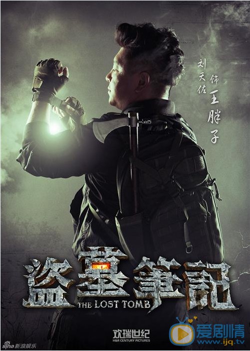 盗墓笔记王胖子剧照 盗墓笔记剧照0
