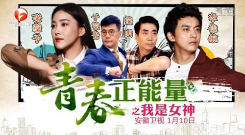 青春正能量之我是女神骆晓春剧照 青春正能量之我是女神剧照2