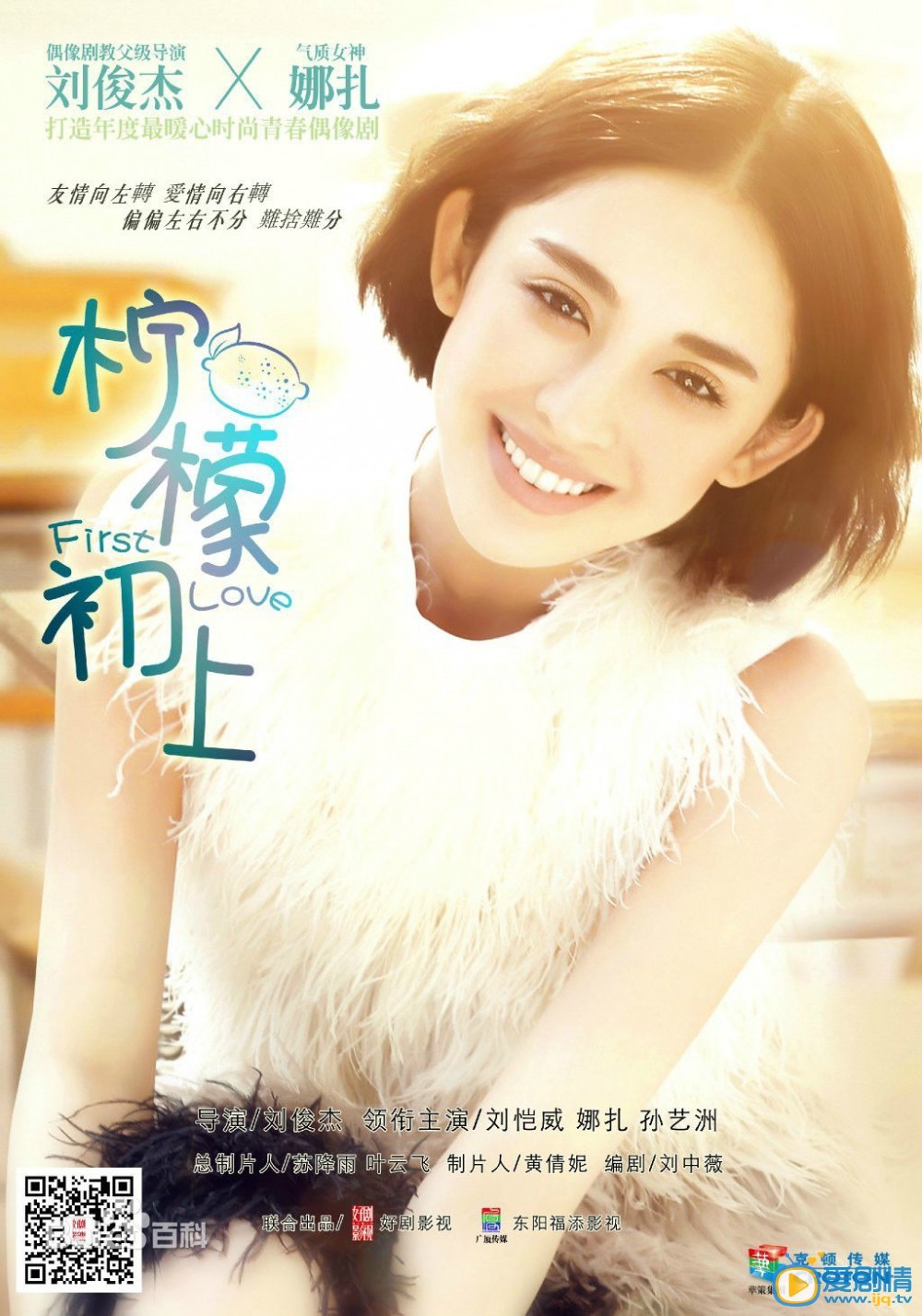 柠檬初上宁小檬剧照 柠檬初上剧照0