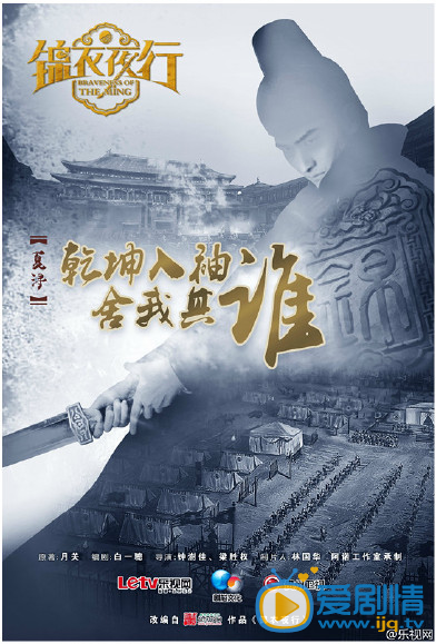锦衣夜行夏洵剧照 锦衣夜行剧照1