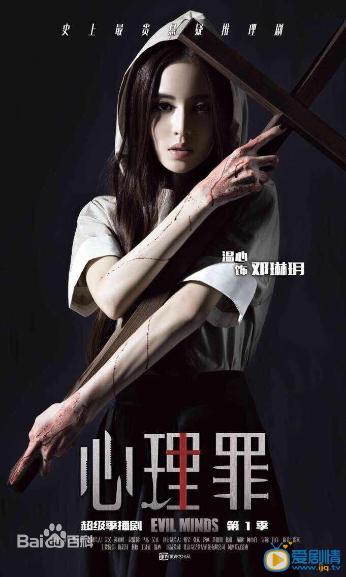 心理罪邓琳玥剧照 心理罪剧照0