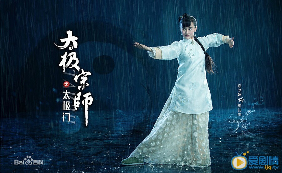 太极宗师之太极门陈如雨剧照 太极宗师之太极门剧照0