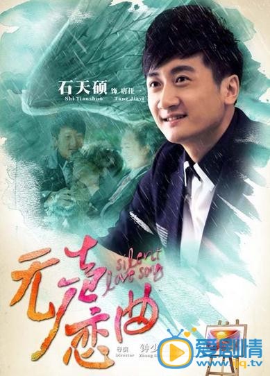 无声恋曲唐佳一剧照 无声恋曲剧照0