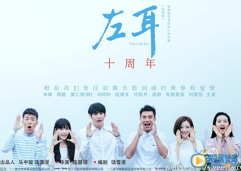 左耳许弋剧照 左耳剧照1