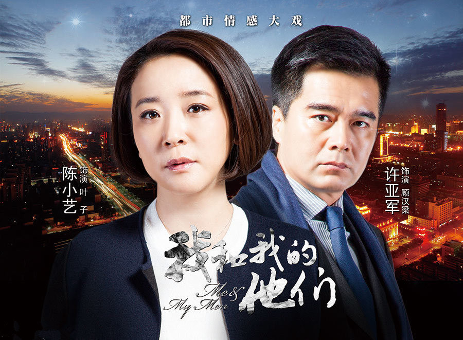 电视剧我和我的他们演员剧照