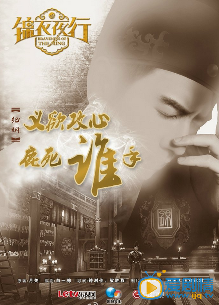 锦衣夜行纪纲剧照 锦衣夜行剧照0