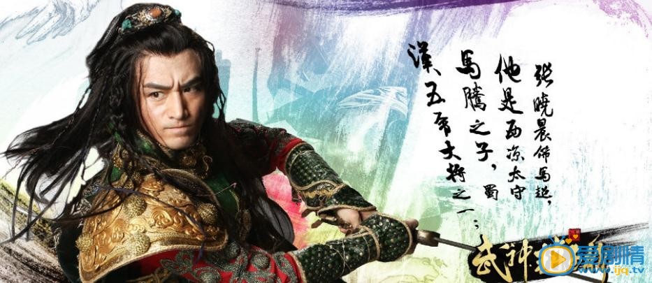 武神赵子龙马超剧照 武神赵子龙剧照0