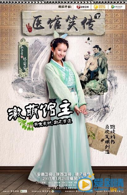 医馆笑传陈安安剧照 医馆笑传剧照2