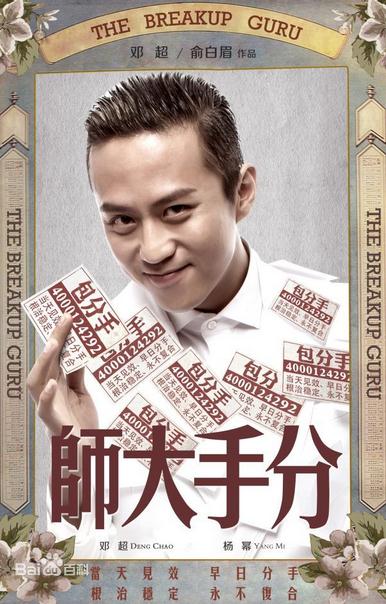 电影分手大师演员剧照