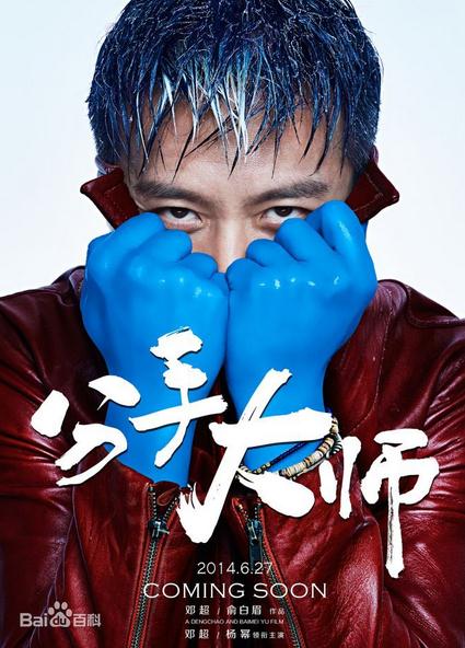 电影分手大师演员剧照