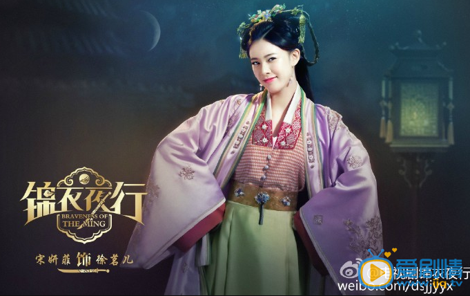 锦衣夜行徐茗儿剧照 锦衣夜行剧照0