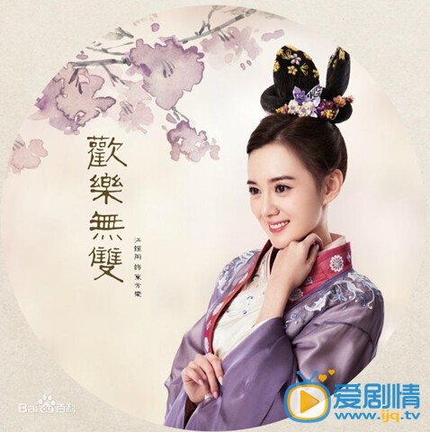 欢乐无双东方乐剧照 欢乐无双剧照0