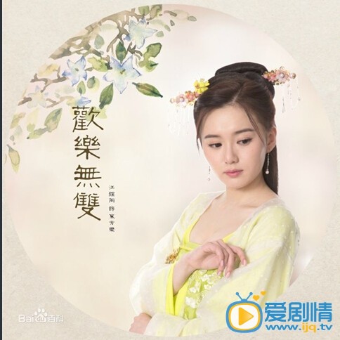 电视剧欢乐无双演员剧照