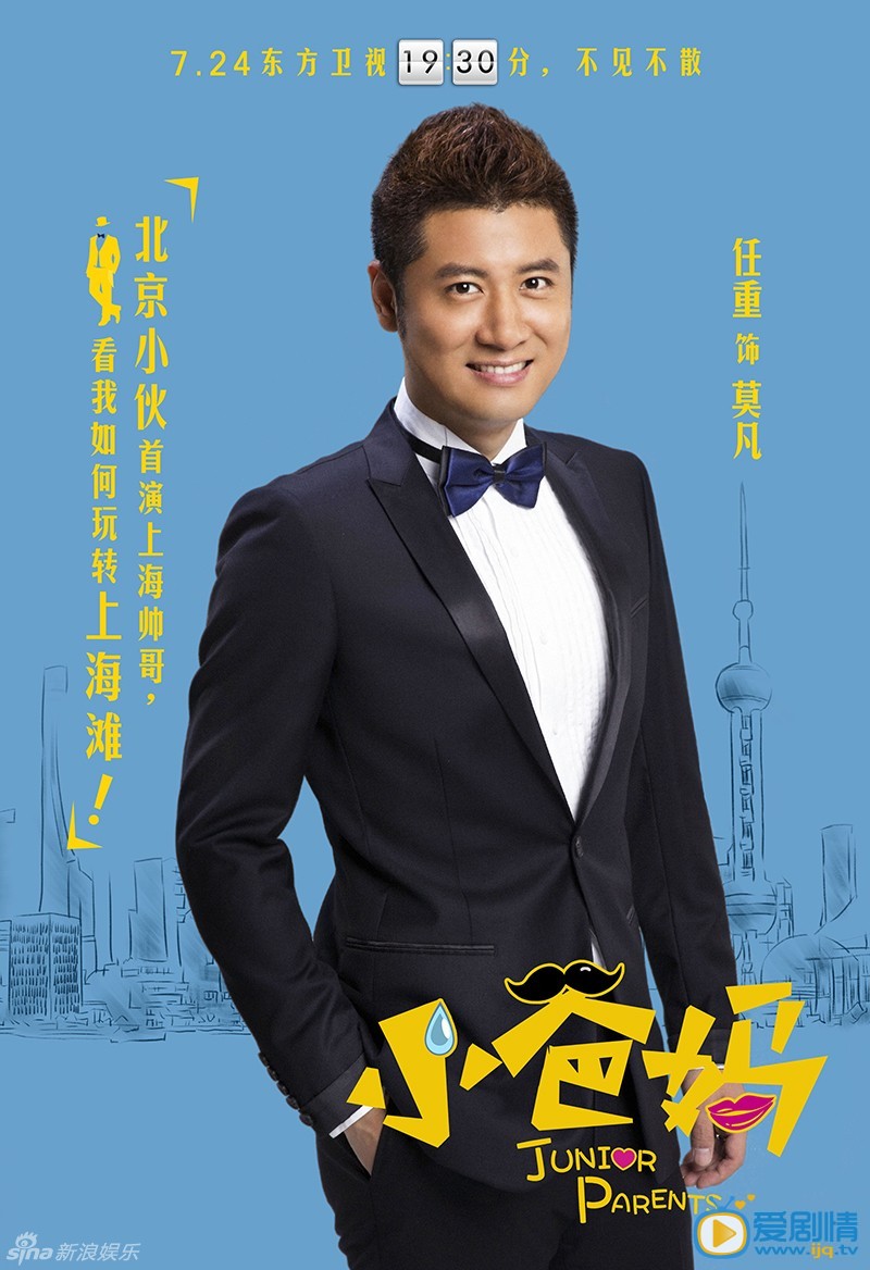小爸妈莫凡剧照 小爸妈剧照0