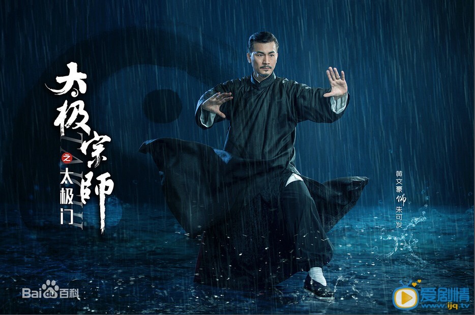 太极宗师之太极门朱可发剧照 太极宗师之太极门剧照0