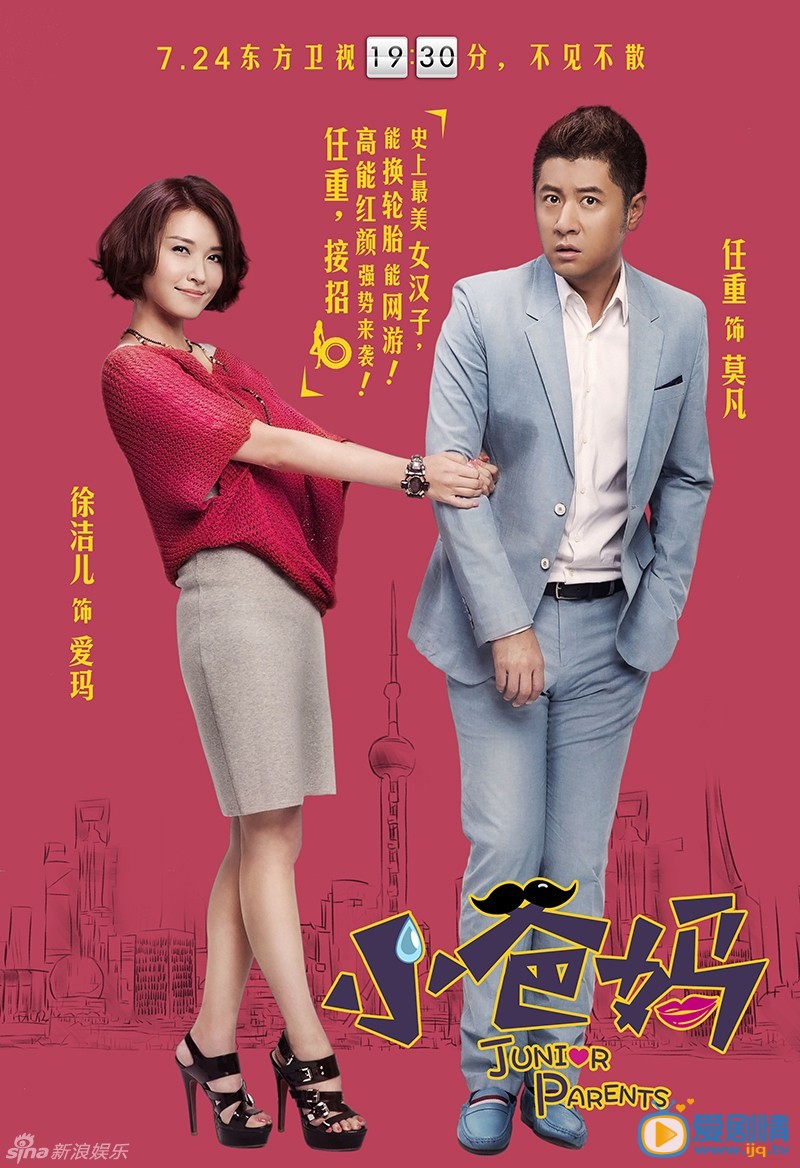 小爸妈爱玛剧照 小爸妈剧照0