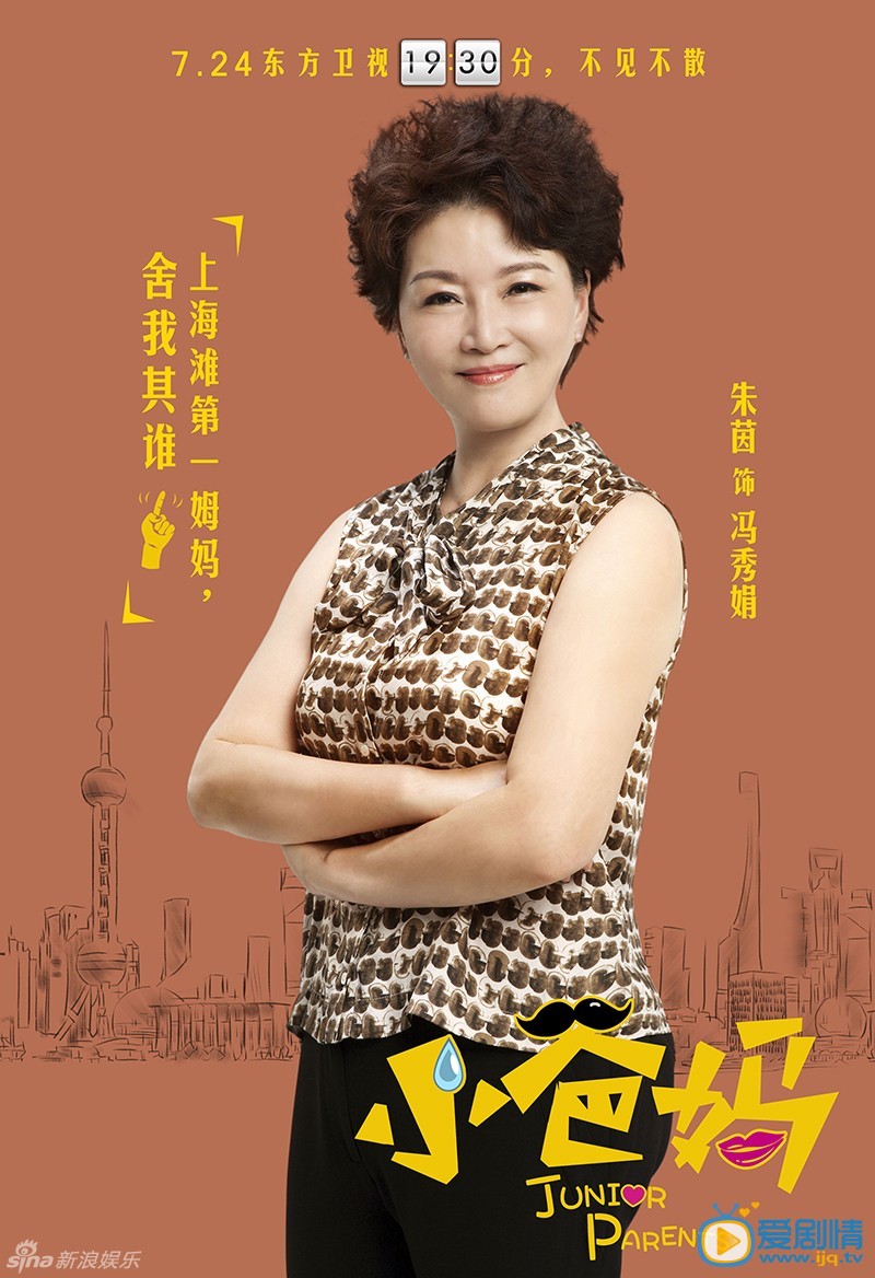 小爸妈冯秀娟剧照 小爸妈剧照0