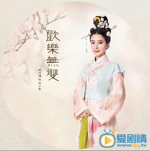 欢乐无双陆小欢剧照 欢乐无双剧照0