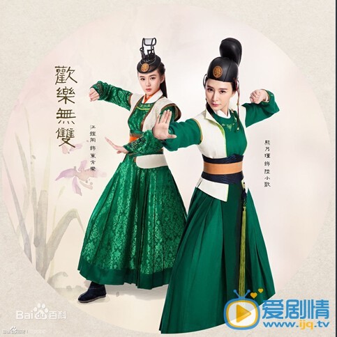 电视剧欢乐无双演员剧照