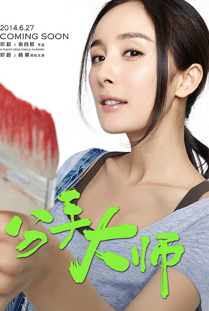 分手大师叶小春剧照 分手大师剧照0