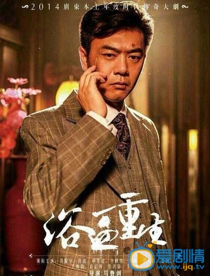 浴血重生铁头剧照 浴血重生剧照0