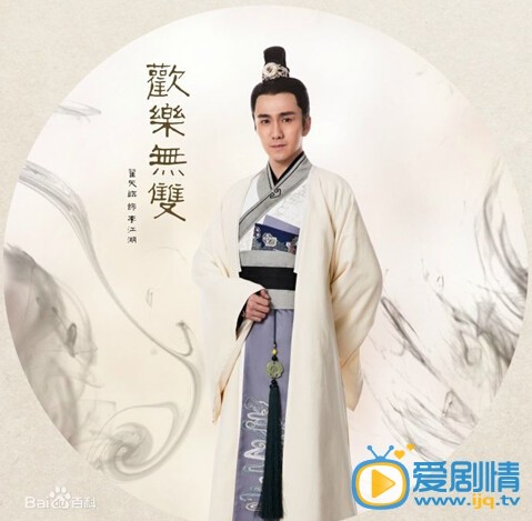 欢乐无双李江湖剧照 欢乐无双剧照2
