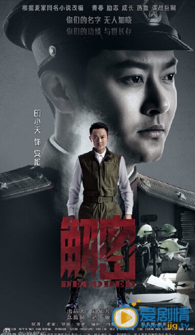 解密安能剧照 解密剧照0