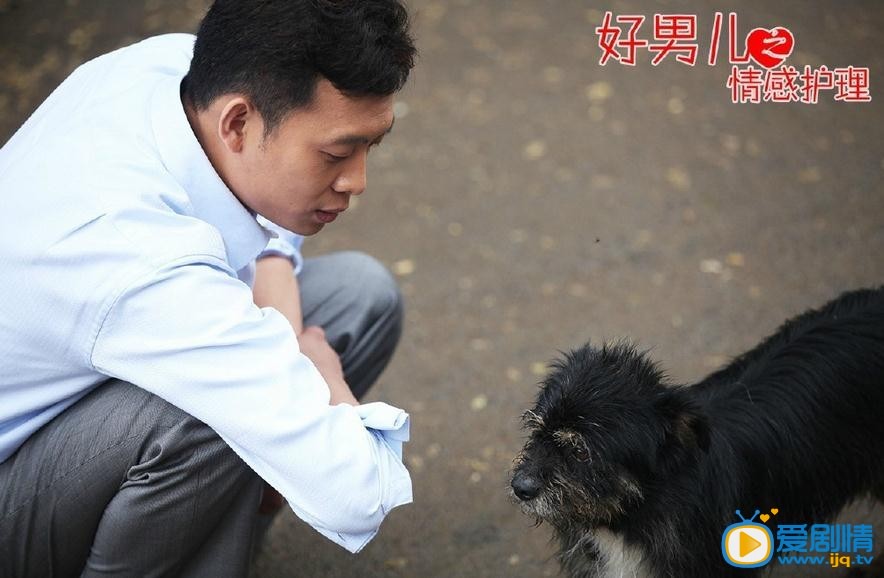 好男儿之情感护理郝男儿剧照 好男儿之情感护理剧照0