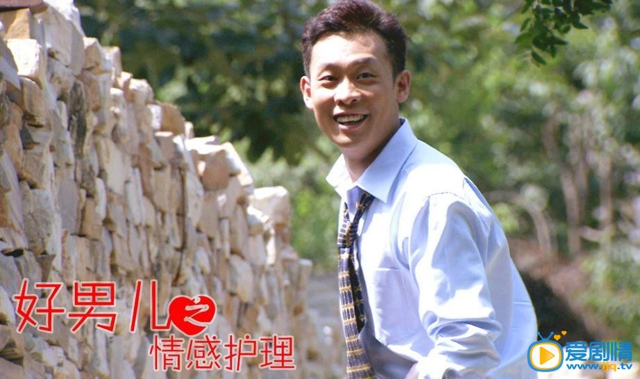 电视剧好男儿之情感护理演员剧照