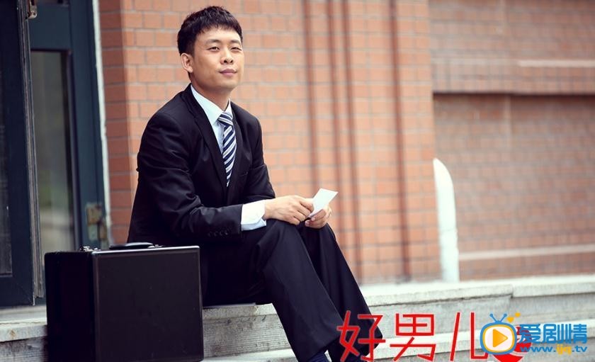 电视剧好男儿之情感护理演员剧照