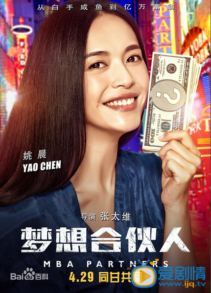 梦想合伙人什么时候播 梦想合伙人播出时间