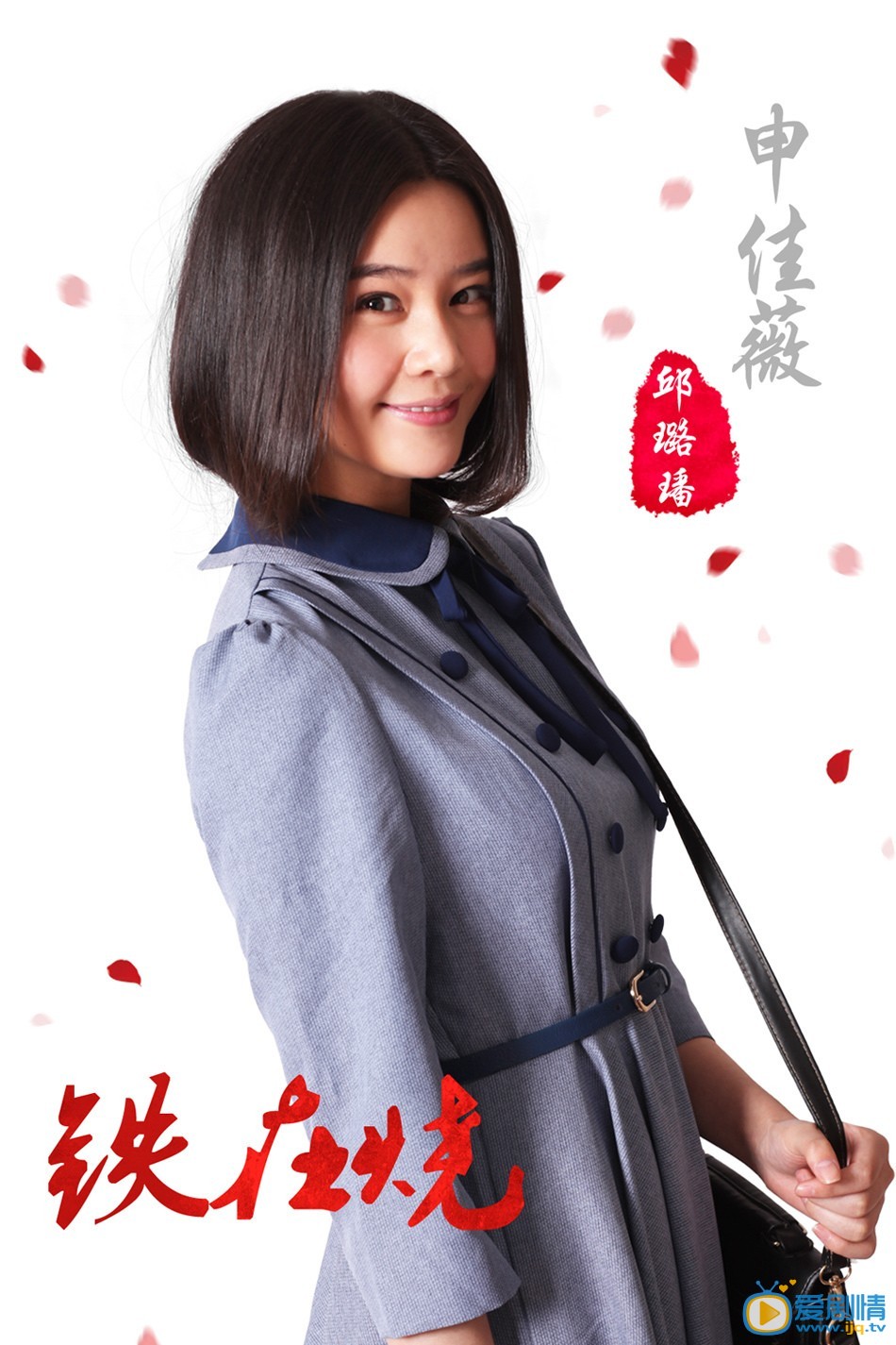电视剧铁在烧演员剧照