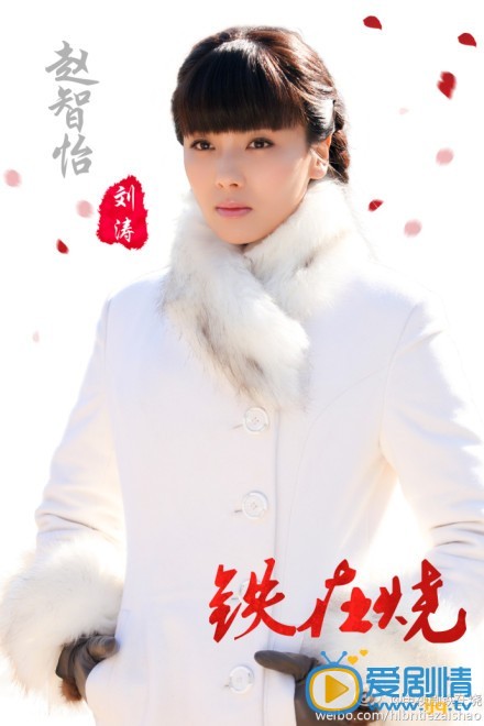 电视剧铁在烧演员剧照
