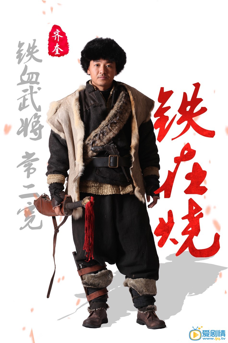 铁在烧常二宽剧照 铁在烧剧照0