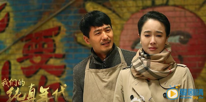电视剧我们的纯真年代演员剧照