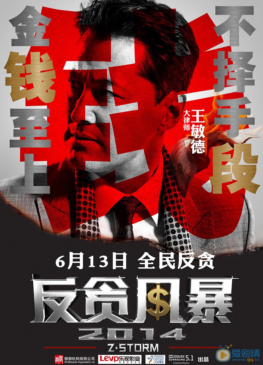 电影反贪风暴剧照